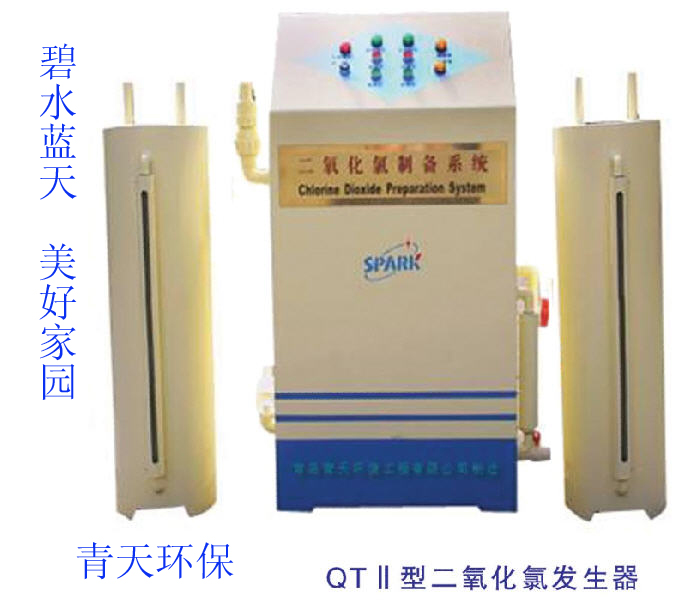 QT型二氧化氯发生器