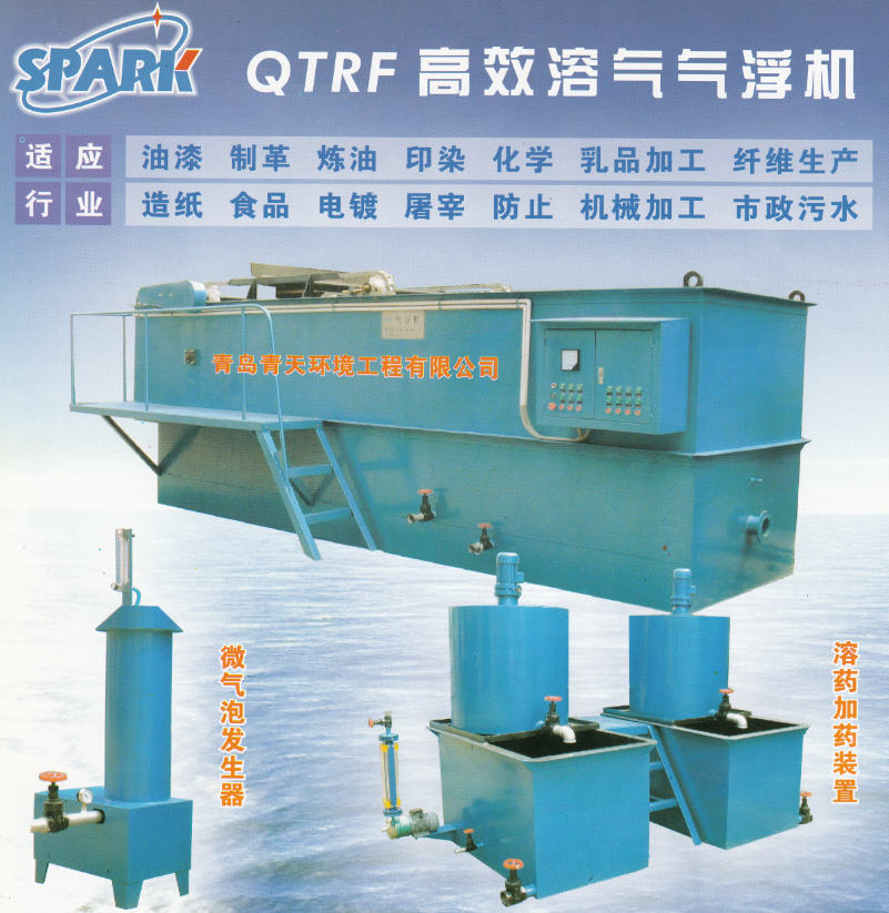 QTRF系列高效溶气气浮机